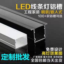 led aluminum groove line light U-shaped black aluminum alloy light groove embedded no main light acrylic ceiling card groove light strip