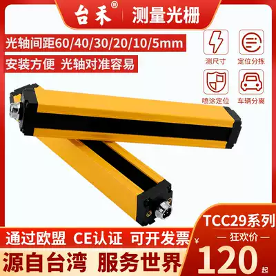 Taihe TCC29 light curtain sensor positioning correction measurement detection correction light curtain infrared grating 485 analog quantity