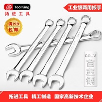 Tuojin Toolking dual-use wrench Fully polished mirror wrench extended industrial grade auto repair special tool boutique