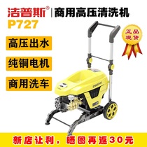 Jepps high pressure washer P727 commercial car wash machine high power pressure hand push automatic multi-purpose