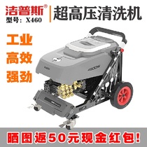 Jepps high pressure washer X460 ultra-high power automatic industrial commercial car wash farm repair shop