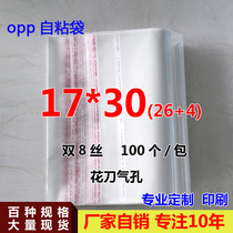 OPP self-adhesive self-adhesive bag A5 packaging bag magazine transparent plastic bag manufacturers sell 8 silk 17*30cm