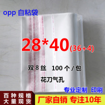 OPP self-adhesive bag clothes jeans packaging bag transparent plastic bag 8 Silk Factory Direct 28 * 40cm