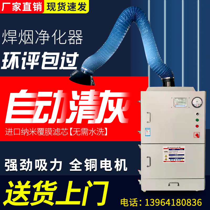 Welding Fume PurifierMobile Welding Fume Collector Welding Fume Collector EIA Welding Machine Purifier Air