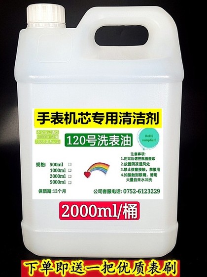 No. 120 Watch Wash Oil, 고급 청소제 시계 운동 세척 솔루션, 운동 유지 보수를위한 특수 오일 세척 액체 No. 120 Watch Wash Oil, 고급 청소제 시계 운동 세척 솔루션, 운동 유지 보수를위한 특수 오일 세척 액체