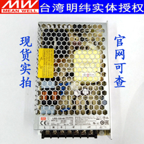 Taiwan Meanwell MW LRS-150-5 12 15 24 48V DC switch-mode power supplies 5V 12V 24V 48V