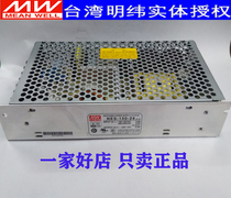 (New) Physical Original Taiwan Mingwei Switching Power Supply NES-150-12 24v 12V