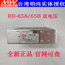 Taiwan Mingwei RD-65B 65A 68W 5v 24v 12v dual output DC regulated switching power supply
