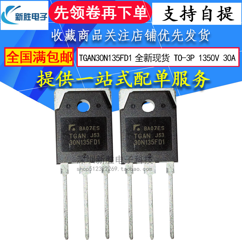 New Spot TGAN3-Taobao