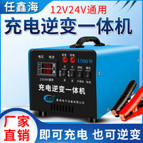 12v24v Volt car truck battery household outdoor Automatic Identification Universal Charger inverter all-in-one machine