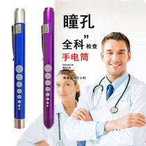 Medical pupil pen lamp Doctor Nurse round portable pen type small flashlight battery Otolaryngology oral lamp