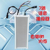 Outdoor waterproof automatic multi-channel voice prompt alarm sound column broadcast loudspeaker commercial loudspeaker into the door trigger