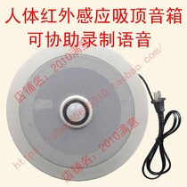 Ceiling-mounted speaker warehouse hotel hygienic infrared body automatic induction background music player music speaker