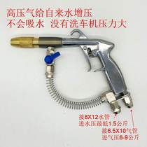 Water vapor mixing gun Water vapor booster gun Double tube cleaning gun Water vapor gun Water vapor mixing high pressure water vapor drum