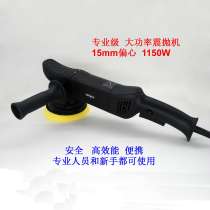 15mm eccentric DA vibration polishing machine special eccentric vibration polishing machine car paint shock throwing machine DA polishing machine