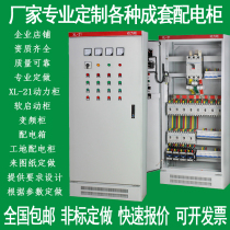 Low voltage distribution cabinet Stainless steel distribution box Complete set of custom dual power supply power cabinet xl21 plc variable frequency control cabinet