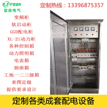 Complete set of distribution box custom XL-21 power cabinet Low voltage distribution cabinet GGD in and out of the line control switch cabinet Metering cabinet