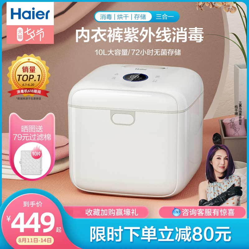 Haier ultraviolet underwear underwear sterilizer Household small clothing sterilizer Drying disinfection sterilizer cabinet