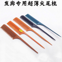 Barber hairdresser hair sharp tail comb pick comb hair shape comb hairstyle partition hair comb high temperature anti-static anti-static