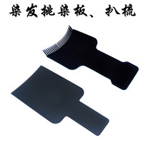 Barber shop hair dyeing board hair salon utensils sheet dyeing and dyeing artifact Paris painting dyeing and dyeing hair matching hair tools