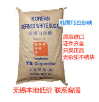 August New goods Korea young granulated sugar 30 kg TS white sugar 30KG Korea young granulated sugar 60 tons of baking special