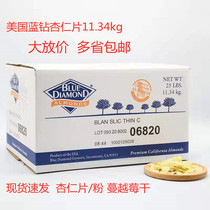 American Blue Diamond Almond Slice Blue Diamond Almond Pink Almond bartan wood macaron 11 34KG whole box