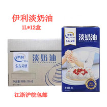 Erie Light Milk Oil 1L* 12 Boxes Whole Box Animalic Cream Cake Home Egg Tart Baking Raw Material