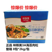 Taste SUS 3A Sea Tweed Meat Pine Taste Smery Crab Yellow Meat Pine Net Red Little Bay Made Exclusive Crisp Loose Complete Box Price