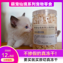 Dog air-dried meat Cat snack bucket Chicken lyophilized small quail chicken breast Pet staple raw bone and meat raw cut