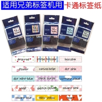 Suitable for brother label machine ribbon printing paper cartoon label paper PT-300BT PT-100B PT-710B