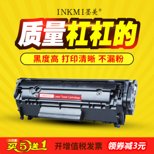 mo mei applies to m1005mfp printer hp1020plus easy powder hp12a toner cartridge 1010 cartridge q2612a 10221018 m1319f photocopying machine 3050 carbon powder