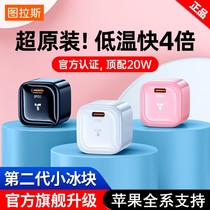 Tulas small ice cubes 20w Apple 13 Single-head charger Straight-filled pd quick filling suit certified iphone12