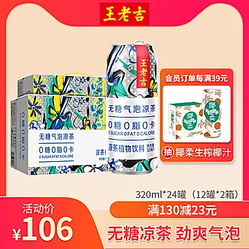 【新品】王老吉无糖气泡凉茶320ml*12罐[5元优惠券]-寻折猪