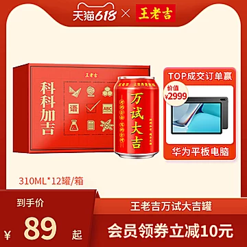 王老吉万试大吉定制罐310ml*12罐[10元优惠券]-寻折猪