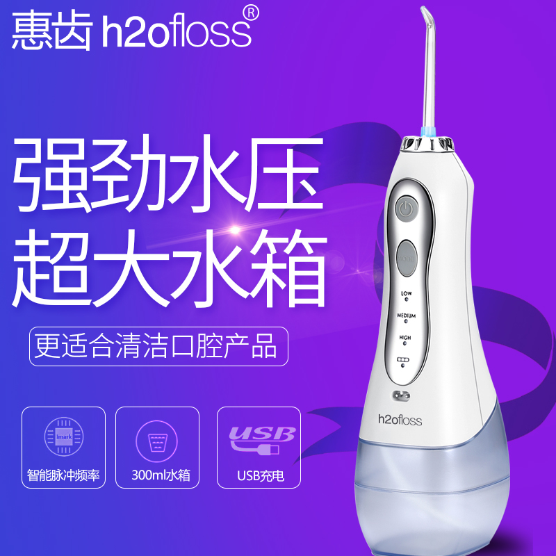 惠齿 HF-5 家用便携式 电动冲牙器