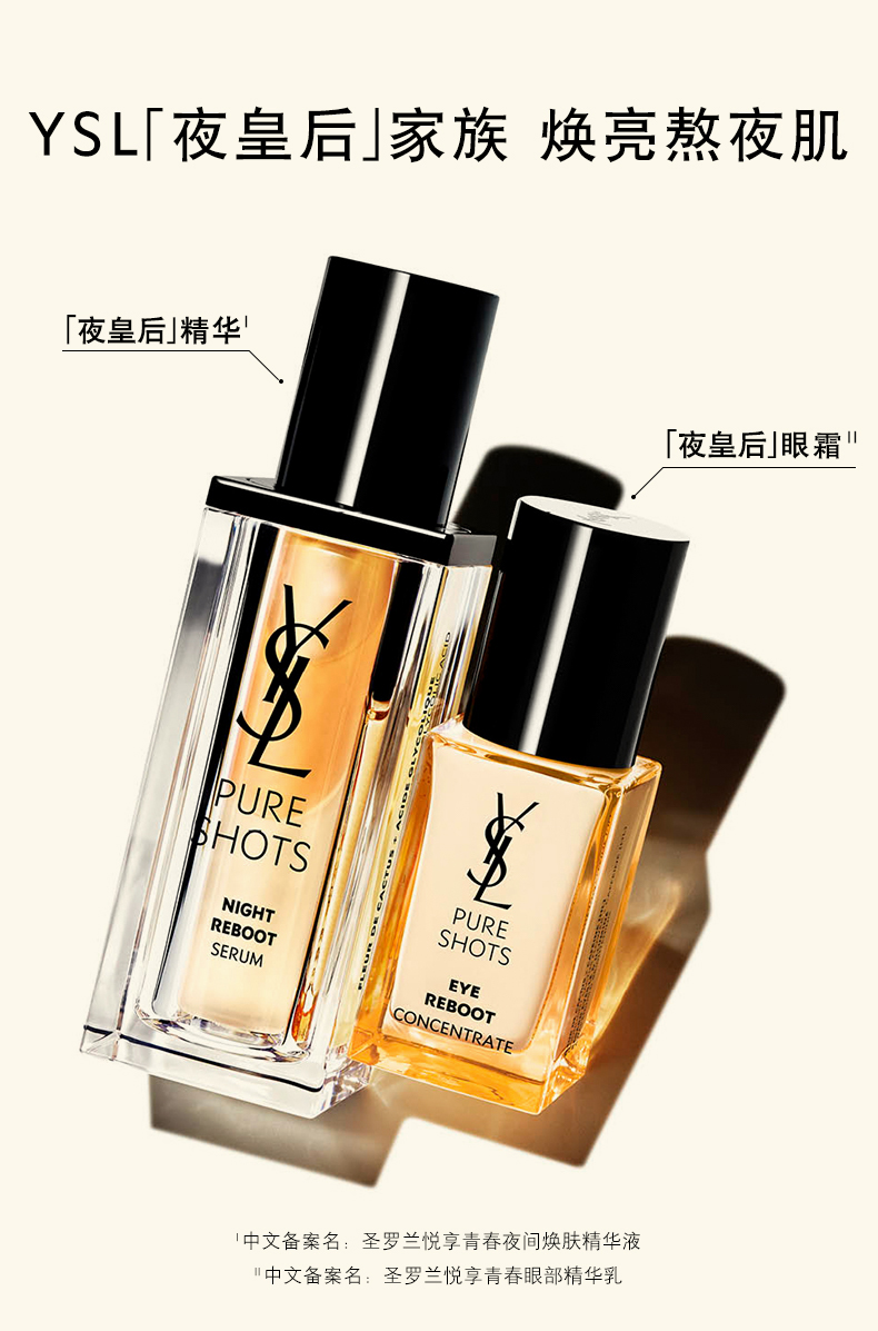 ysl圣罗兰夜皇后护肤套装夜皇后精华眼霜焕亮熬夜肌紧致眼周