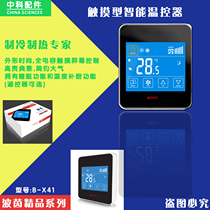 High-end central air conditioning LCD thermostat fan coil temperature intelligent control switch panel B-X41