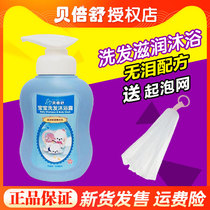 Bebeshu childrens shampoo and shower gel Baby three-in-one infant tear-free formula Shampoo and shower gel