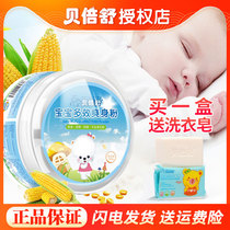 Beibeishu baby talcum powder for newborns with puff baby anti-itch prickly heat powder Childrens natural corn flour