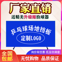 Table tennis baffle venue baffle custom logo factory direct table tennis venue fence baffle national free shipping