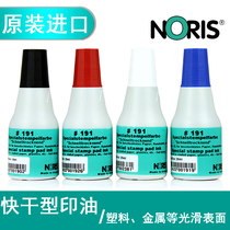 Noni color 191 quick-drying industry does not fade printing oil universal metal plastic quick-drying cant wipe off white blue-green