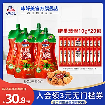 【味好美】薯条意面番茄酱330g*4[5元优惠券]-寻折猪