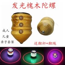 Locust Wood luminous gyro childrens parent-child solid wood toys middle-aged and elderly adult fitness Wood whipping camel snail Ice Monkey