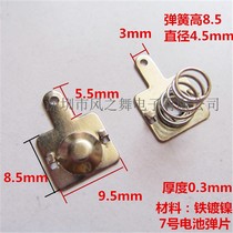 7 Number of battery shrapnel AAA Battery spring toy Remote control electronic contact connection sheet Universal 8 5 * 9 5