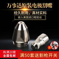 MasterCard plasma cutting nozzle P80 plasma ge ju P80 electrode nozzle cutting tip 20 ha si