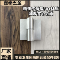 Public toilet partition flat door hinge toilet hardware Carross 304 stainless steel thick solid hinge