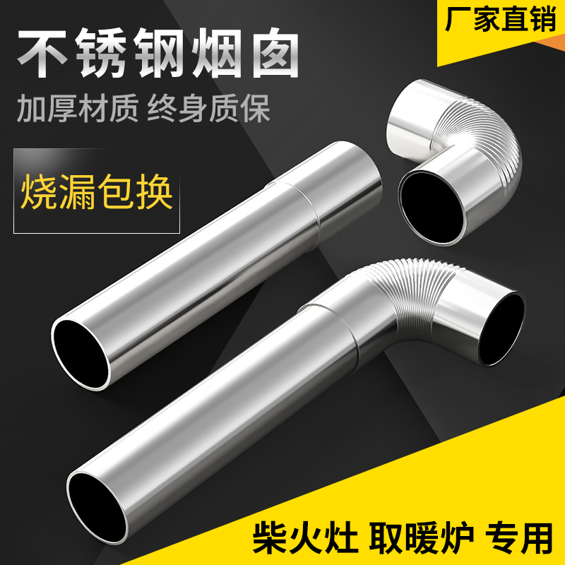 Chimney pipe stainless steel chimney pipe return air stove smoke pipe fire stove chimney smoke exhaust pipe heating stove smoke pipe pipe elbow-Taobao