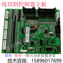 Wire cutting accessories Huxing controller motherboard Huxing single board motherboard
