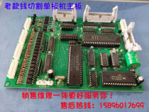 Linear cutting board machine motherboard HX-Z WW-B HB-W MJ-W HX-Z5 universal old single board machine motherboard