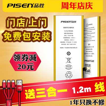 线下免费安装！品胜 iPhone4s-8plus系列 电池